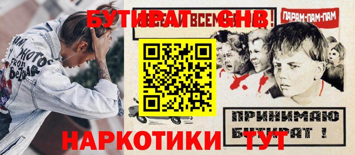БУТИРАТ Butirat Торжок