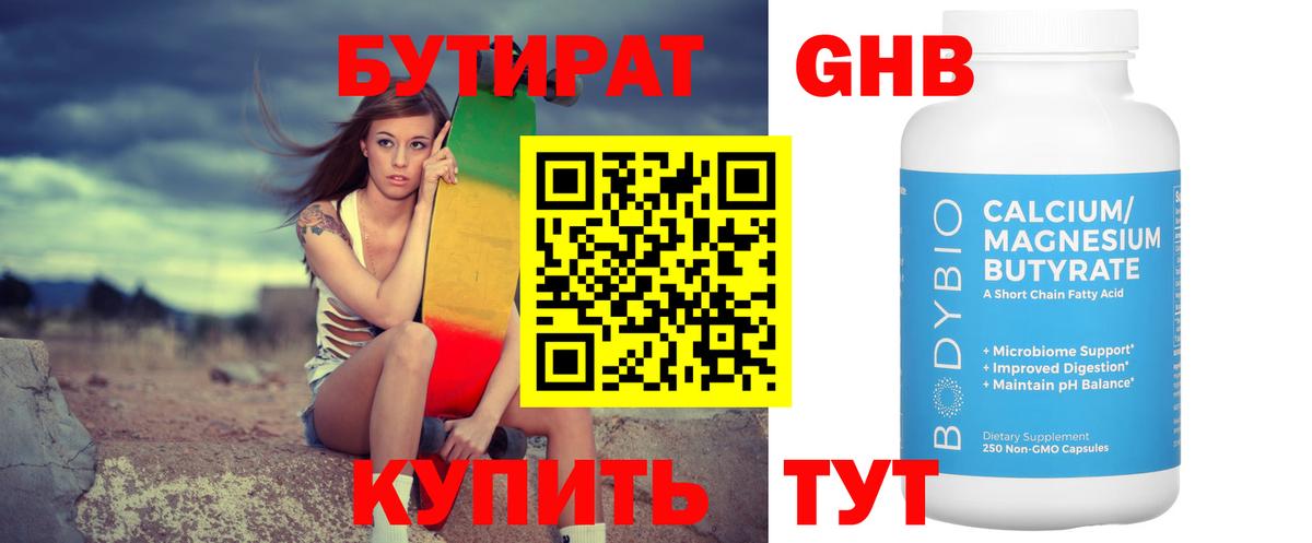 Торжок  БУТИРАТ оксибутират  Вход с VPN 