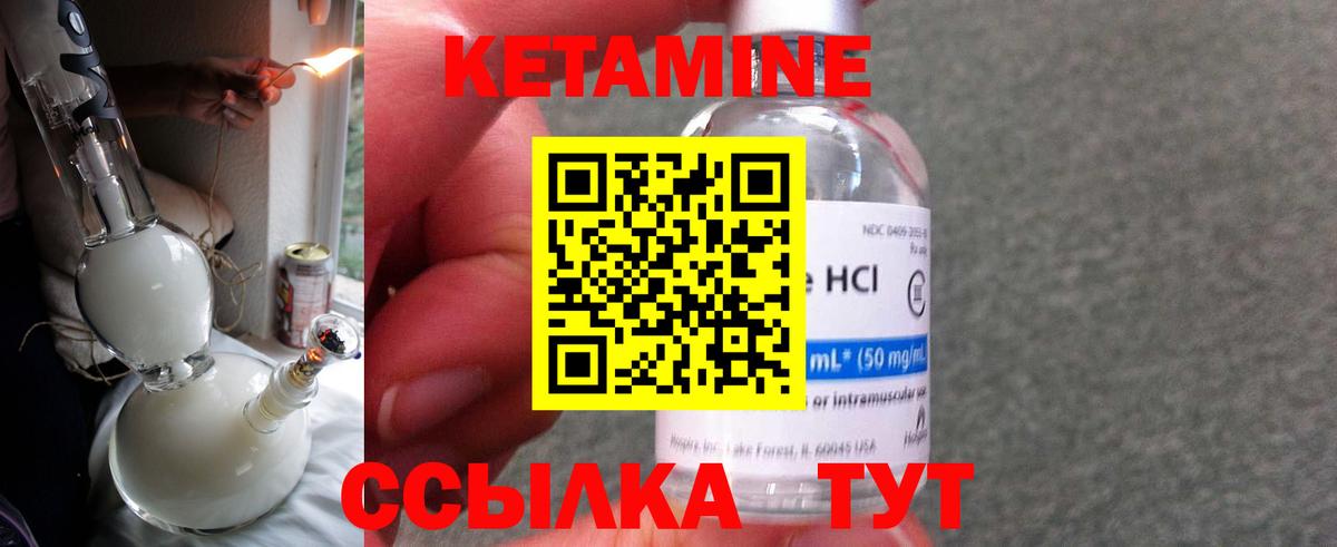 КЕТАМИН VHQ Торжок