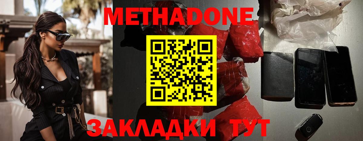 Торжок  МЕТАДОН белоснежный  Вход с VPN 