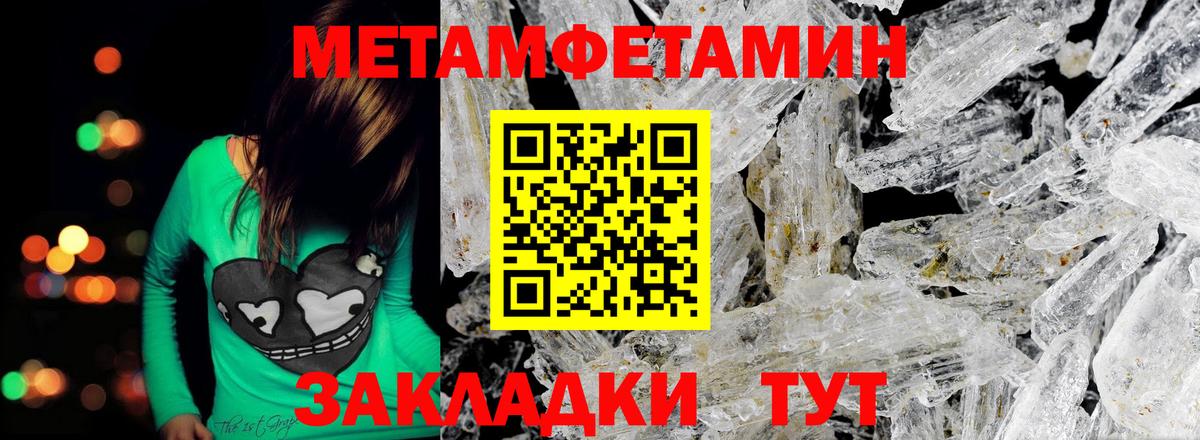 МЕТАМФЕТАМИН кристалл Торжок