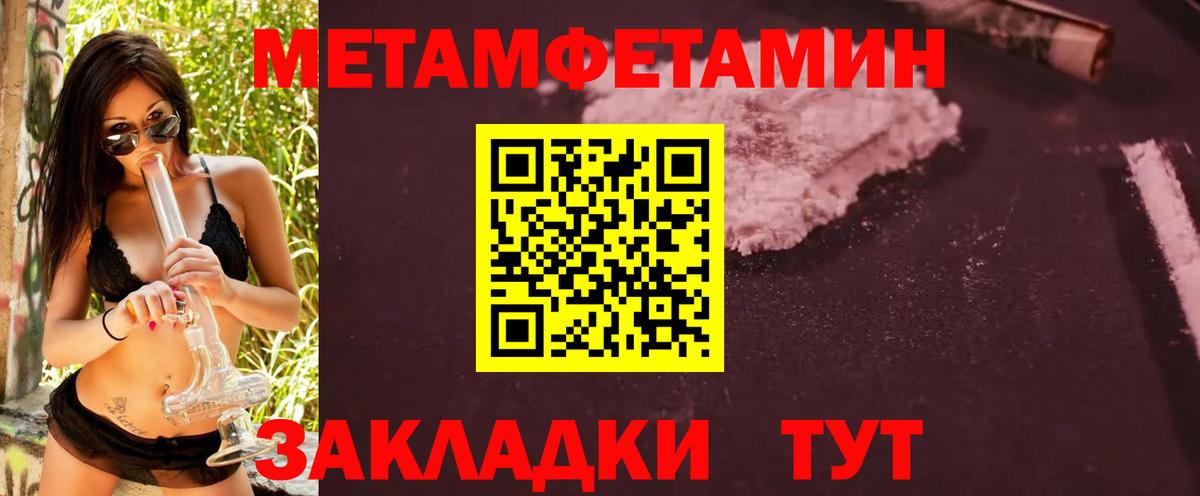 МЕТАМФЕТАМИН пудра  Вход с VPN  Торжок 